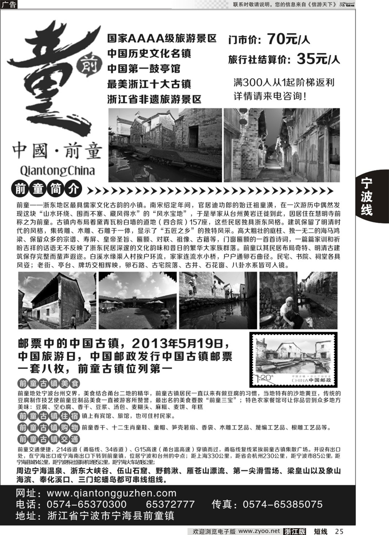 25 宁海前童古镇旅游发展有限公司 