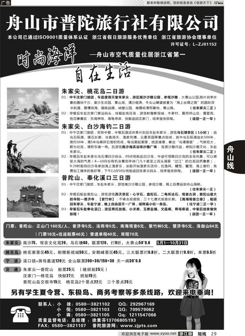 29 舟山市普陀旅行社有限公司 