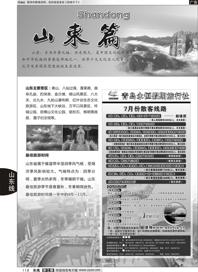 118 山东专版+青岛永恒假期旅行社 
