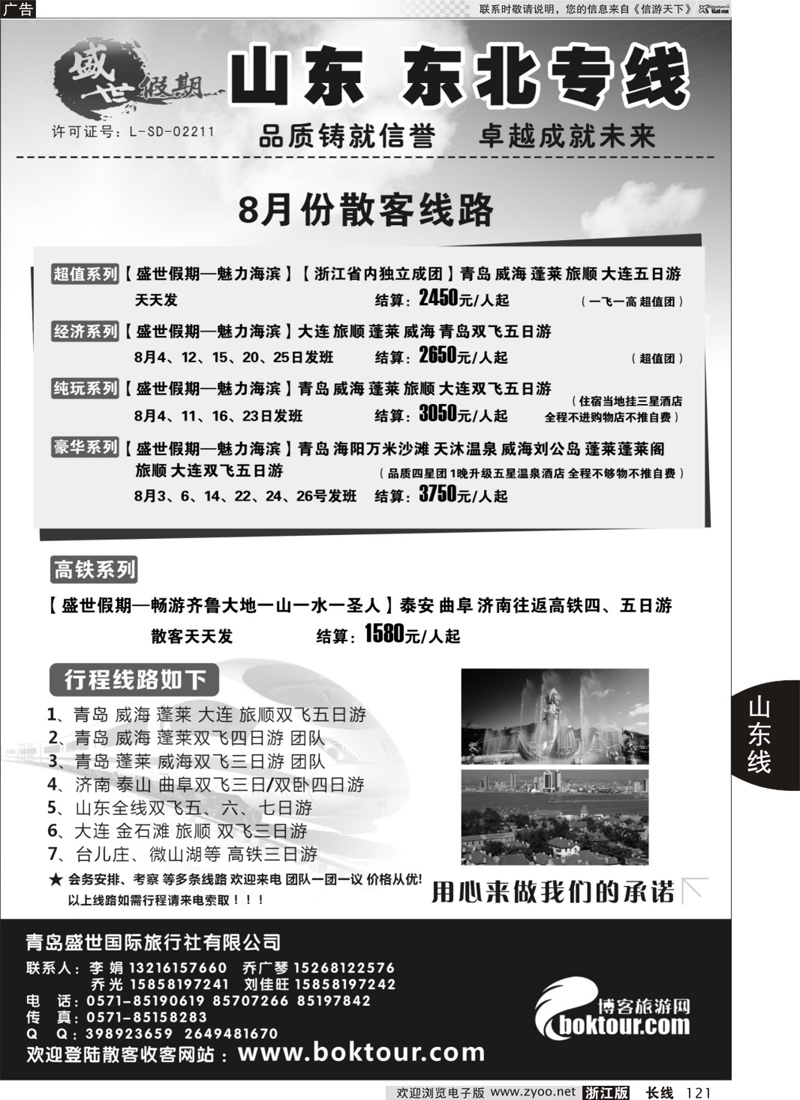 121 盛世假期-青岛盛世国际旅行社 