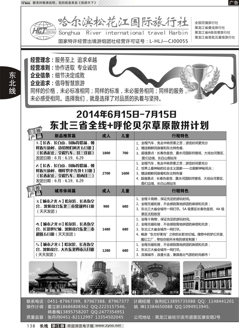 138 东北旅游——哈尔滨松花江国旅 