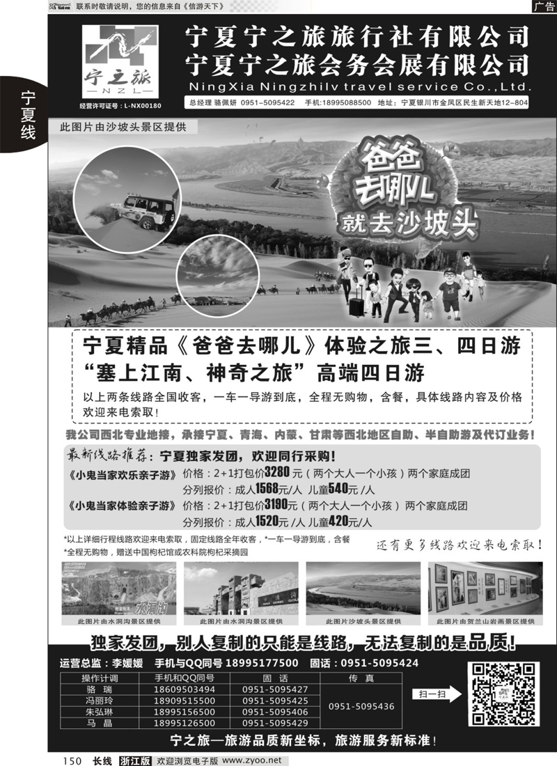 150 宁夏宁之旅旅行社 ｛01265｝