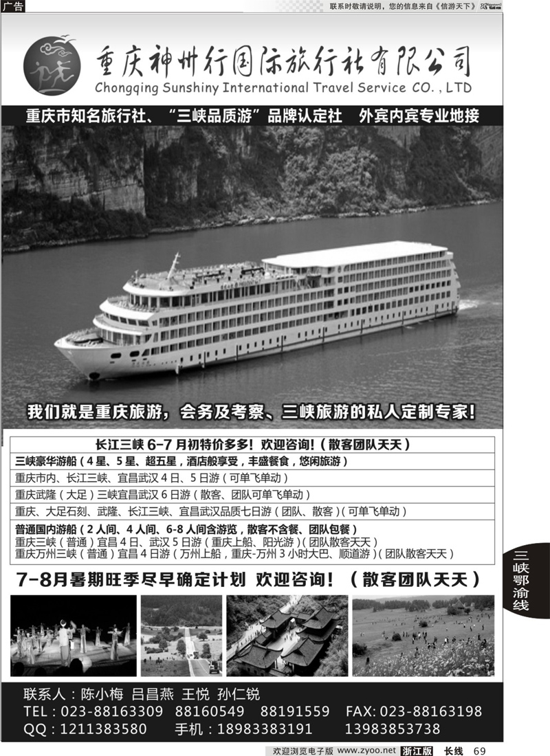 69 重庆神州行国际旅行社 