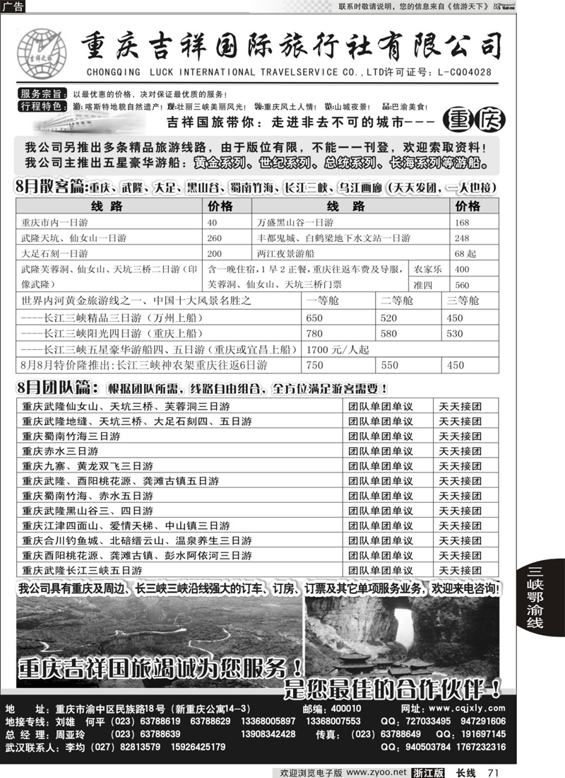 71 重庆旅游-重庆吉祥国际旅行社 