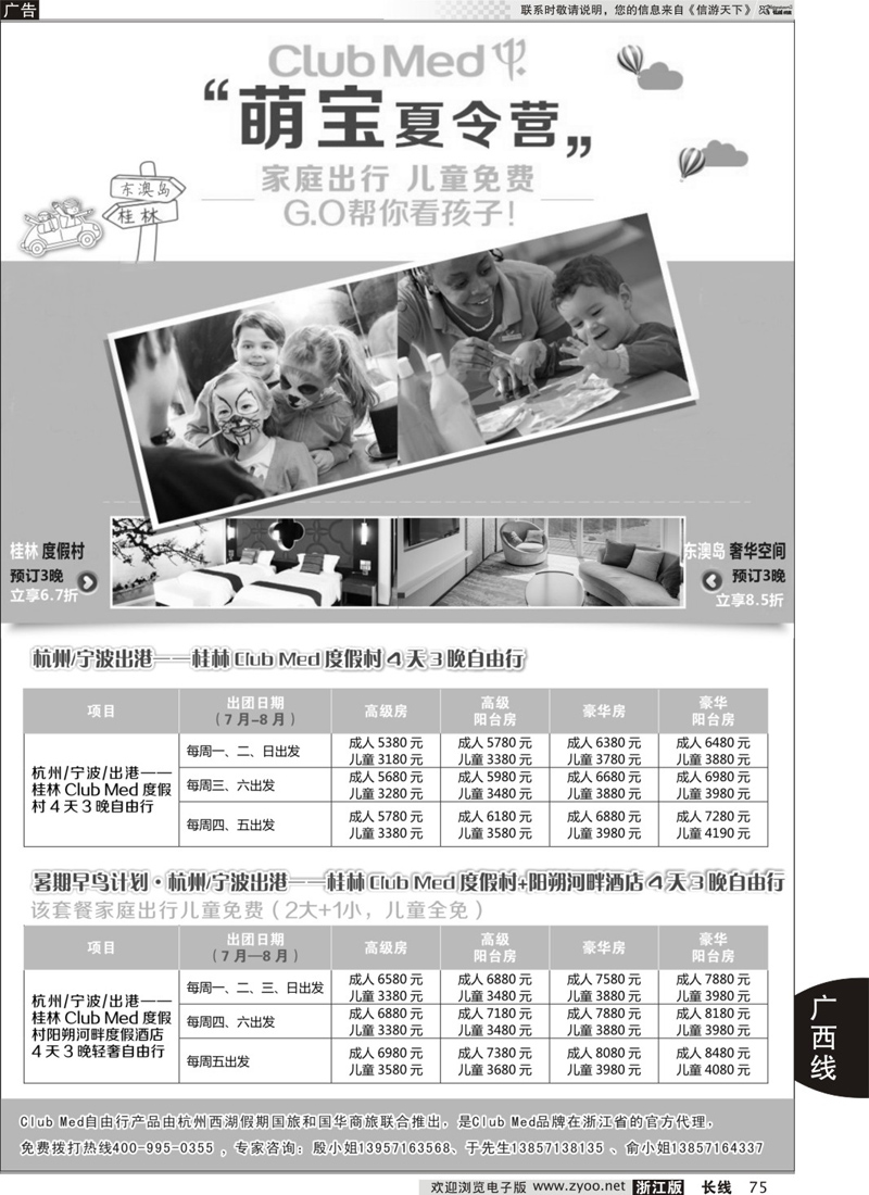 75 ClubMed桂林度假村&东澳岛奢华空间自由行 