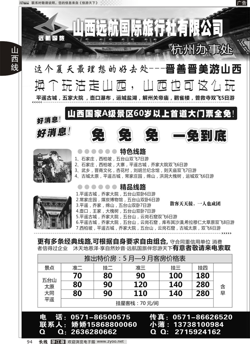 94 山西远航国际旅行社有限公司 