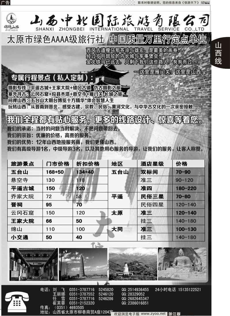 95 山西一手地接--山西中北国际旅行社