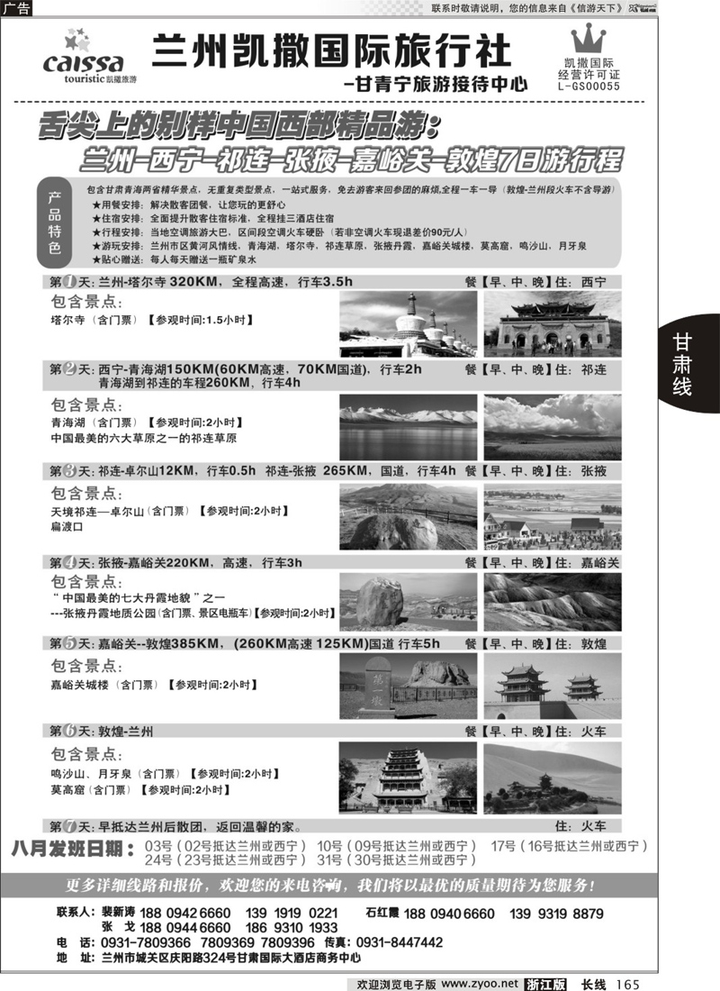 165 甘青宁旅游接待中心 