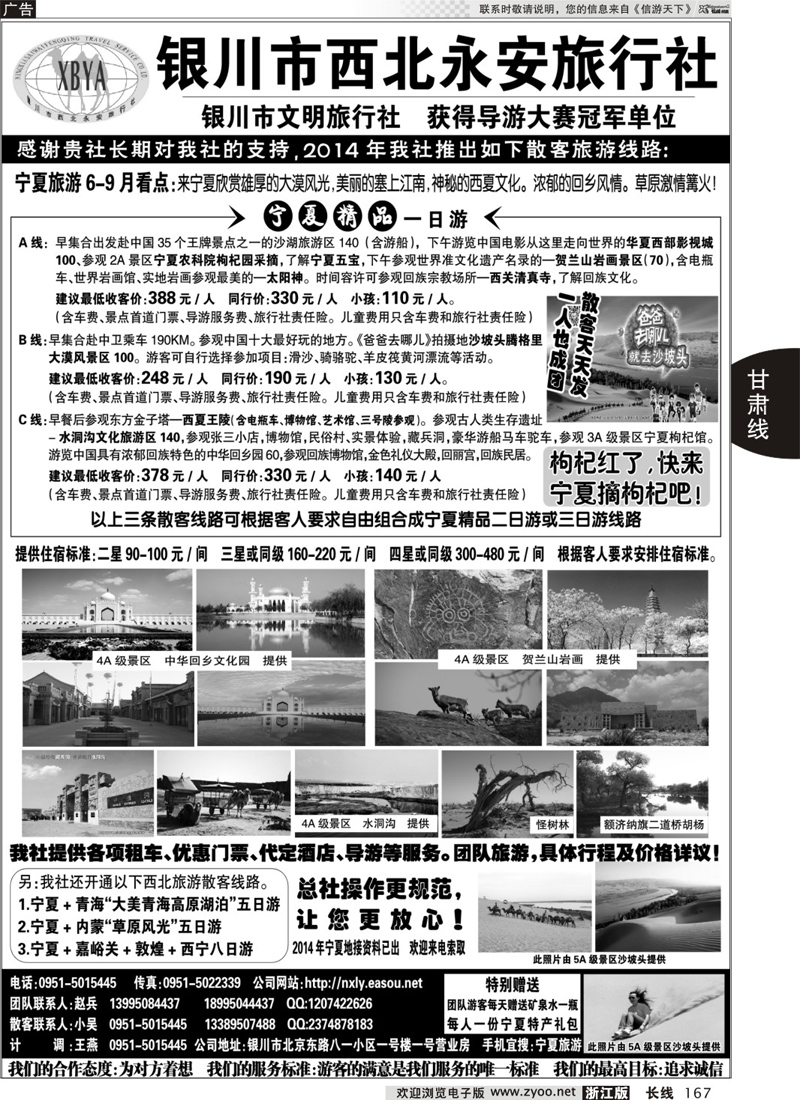 167 银川西北永安旅行社