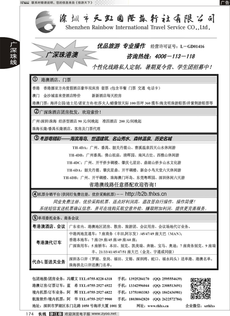174 深圳天虹国旅-专业广深珠地接