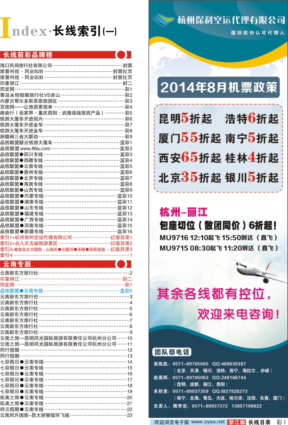 索引1 杭州保利空运代理有限公司 