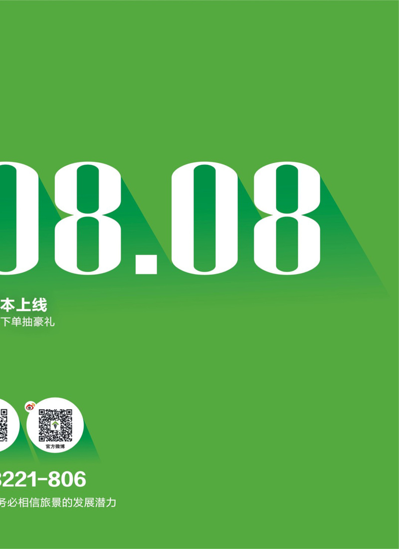 封面拉页 旅景科技·同业B2B-2