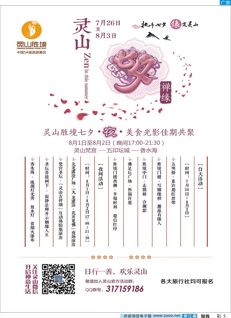 彩5 灵山胜境 