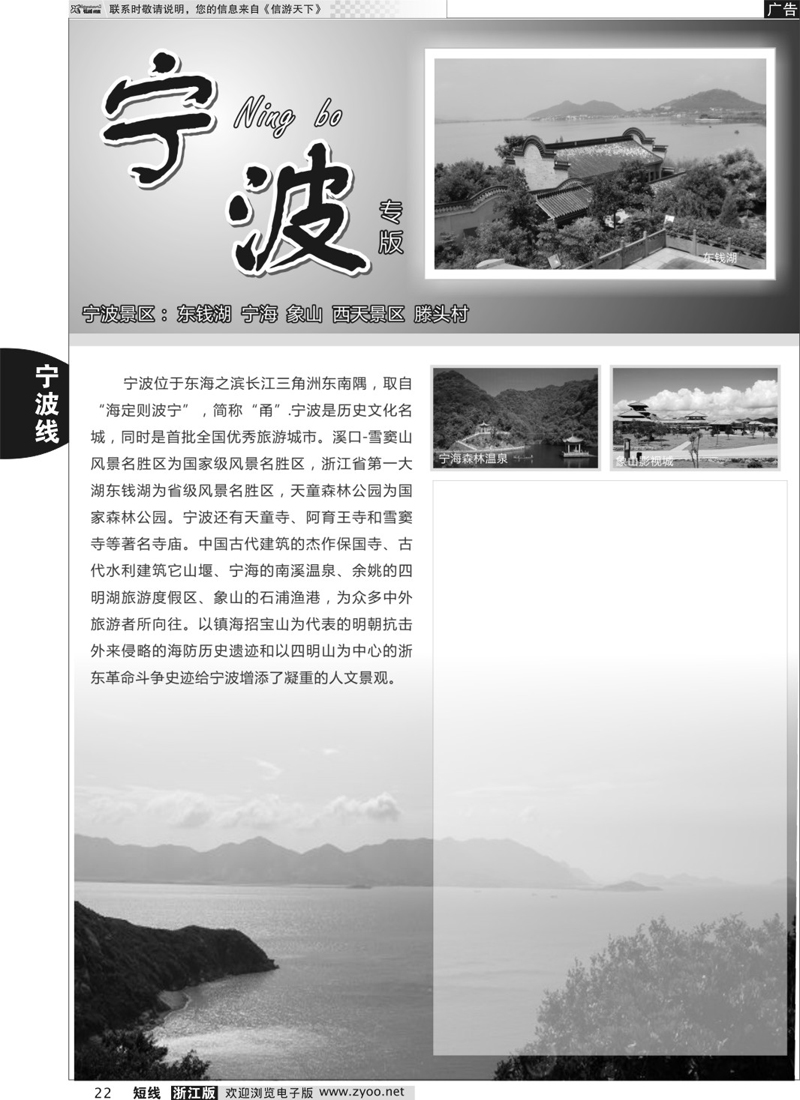 22 宁波专版
