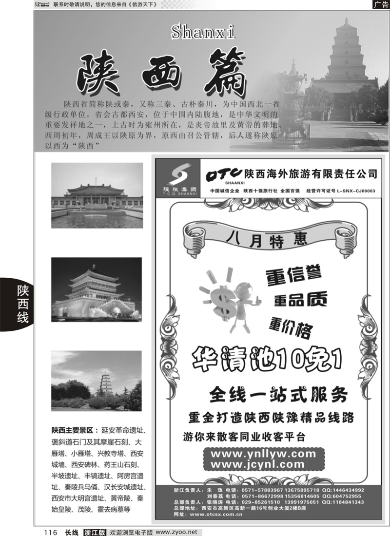 116 陕西专版+畅游长安·陕西海外旅游有限责任公司