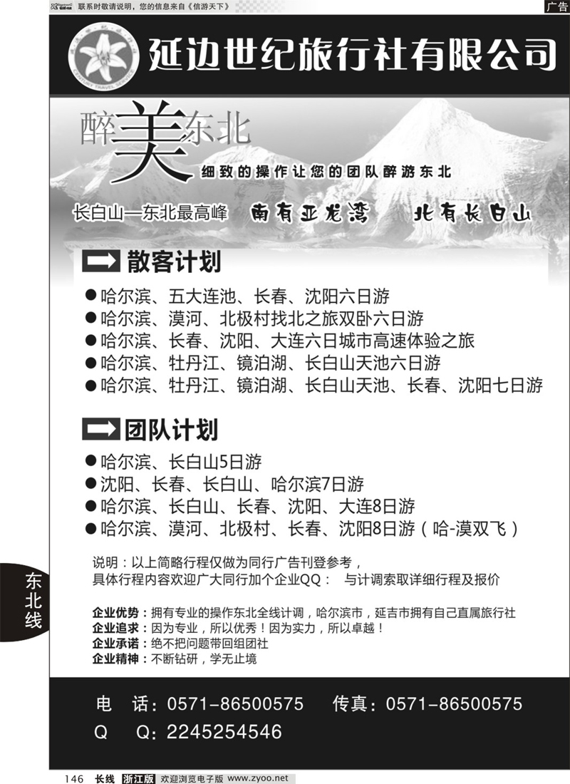 146 延边世纪旅行社 