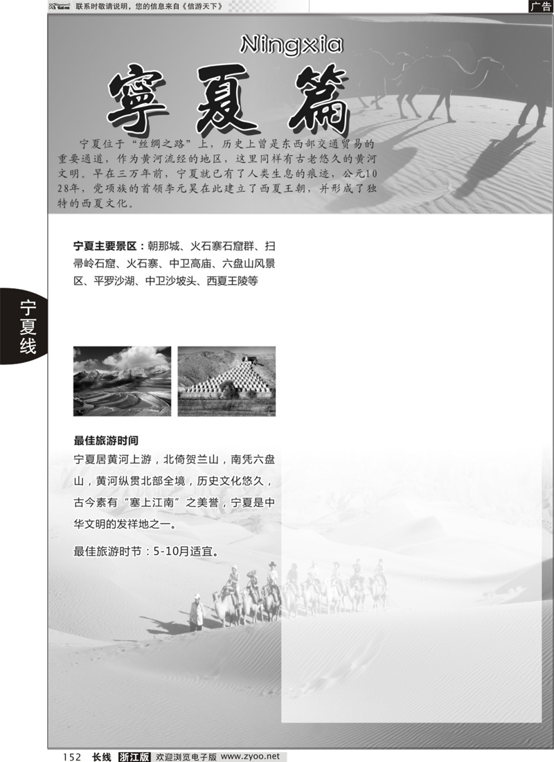 152 宁夏专版+宁夏时尚国际旅行社有限公司 ｛01249｝