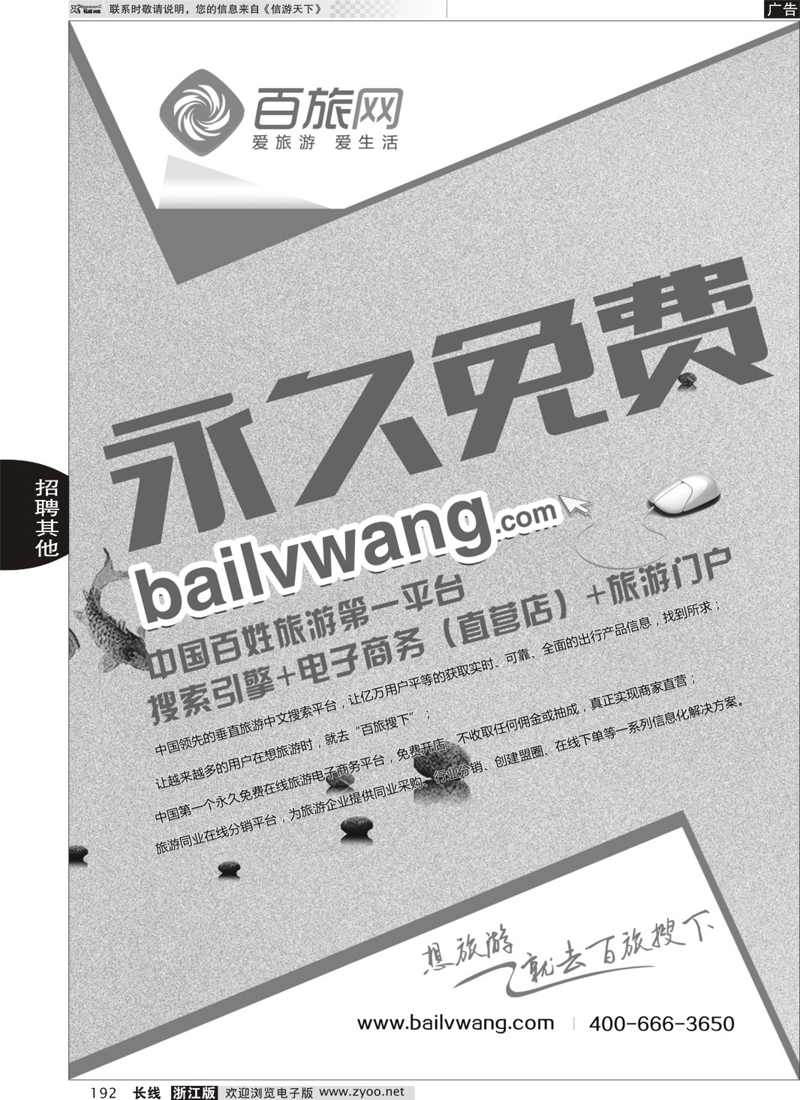 192 百旅网——让旅游更简单