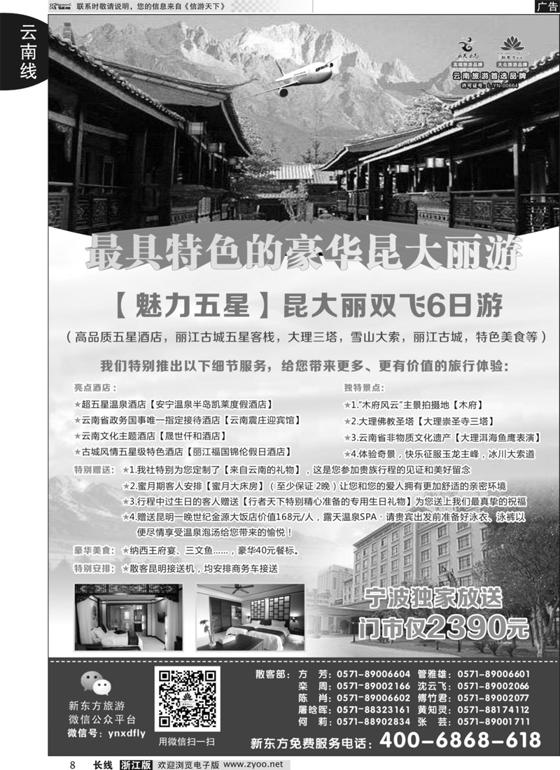 08  云南新东方旅行社  