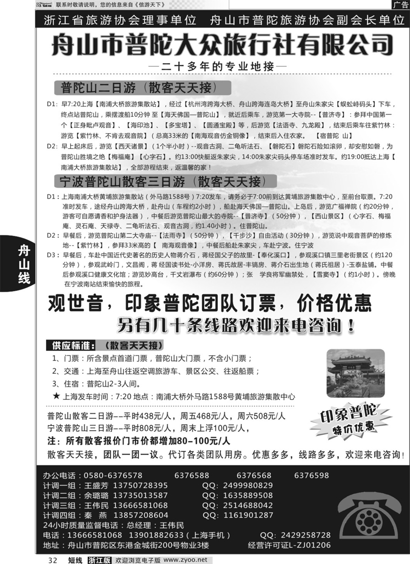 32 普陀大众旅行社 01379