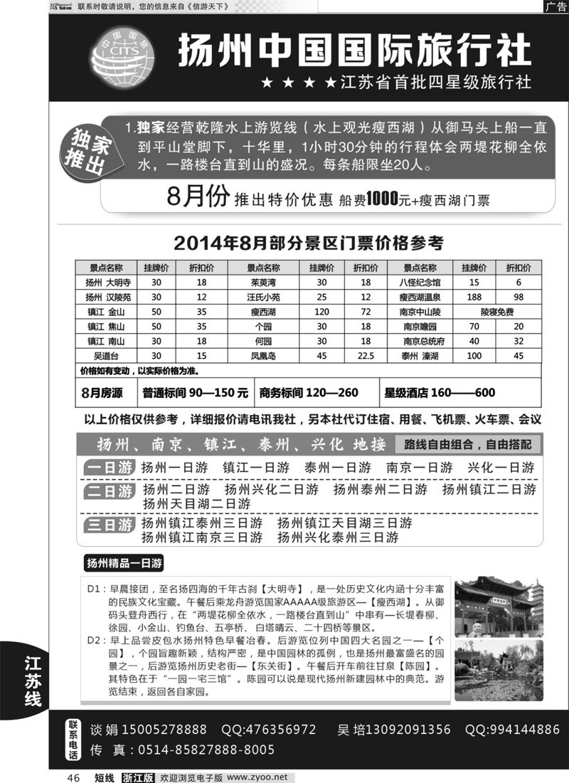 46 扬州中国国际旅行社 ｛01273｝