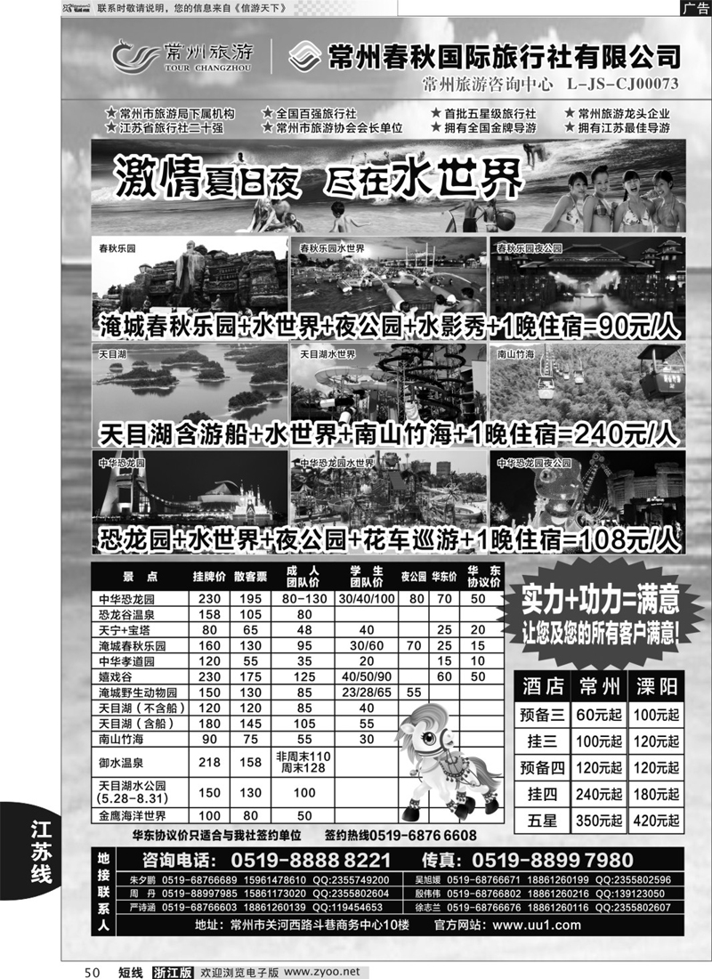 50 常州旅游咨询中心-常州春秋国际旅行社 