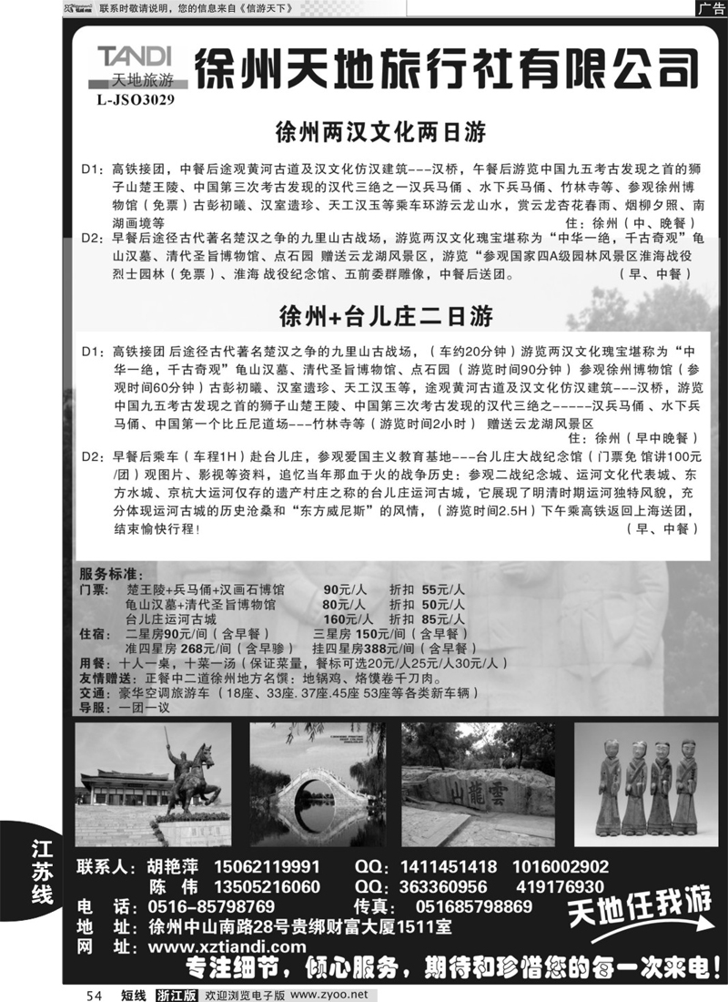 54 徐州天地旅行社有限公司 