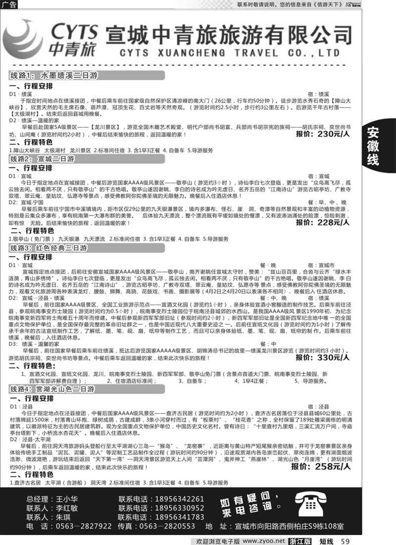 59 宣城中青旅旅游 02198