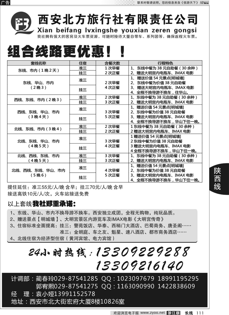 111  西安北方旅行社 十年地接  