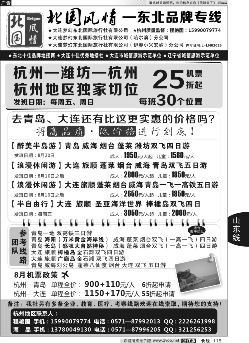 115  北国风情—东北品牌专线  