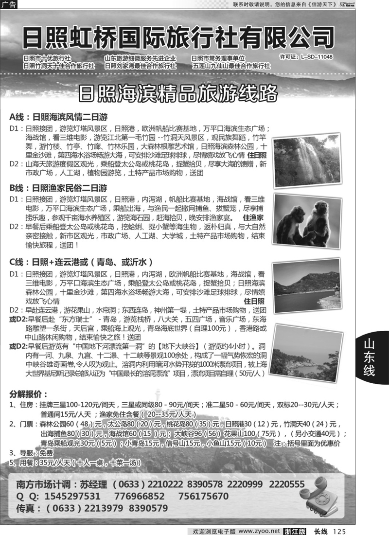 125  日照虹桥国际旅行社