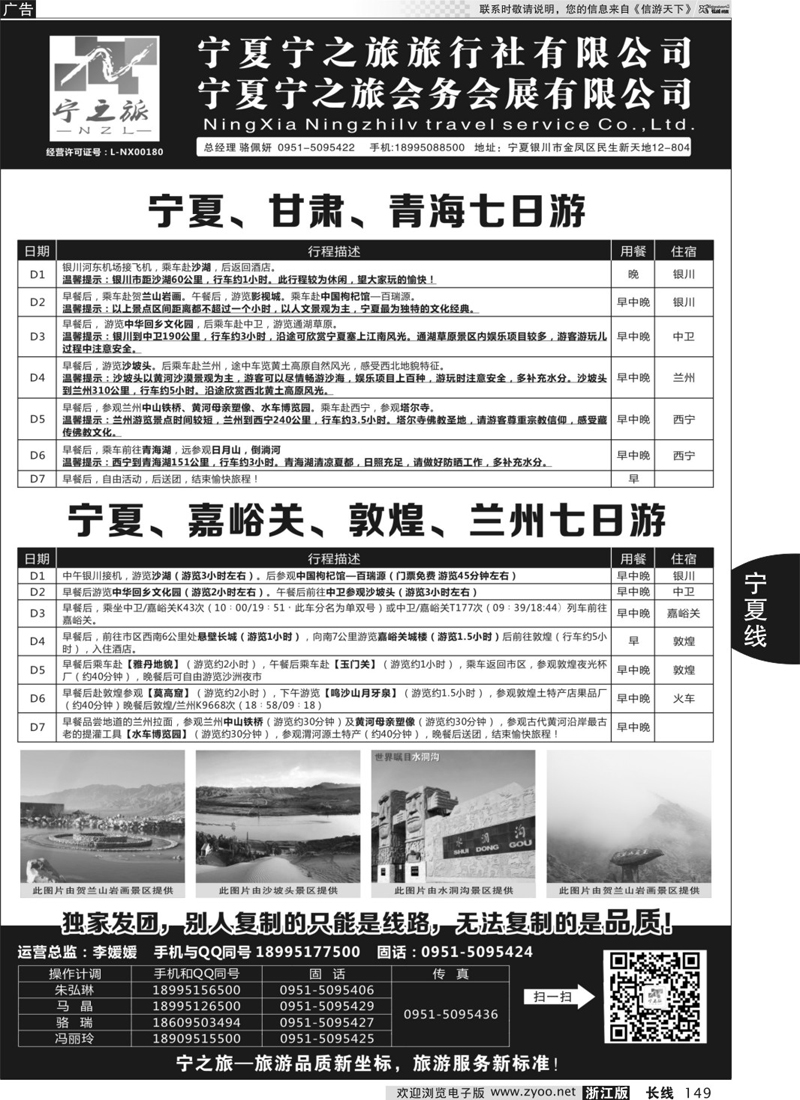 149  宁夏宁之旅旅行社  ｛01265｝