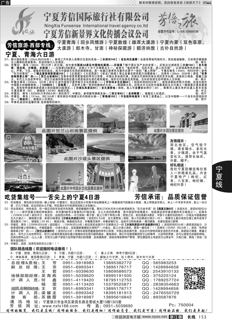 153  宁夏芳信国际旅行社-西部专线   ｛01263｝