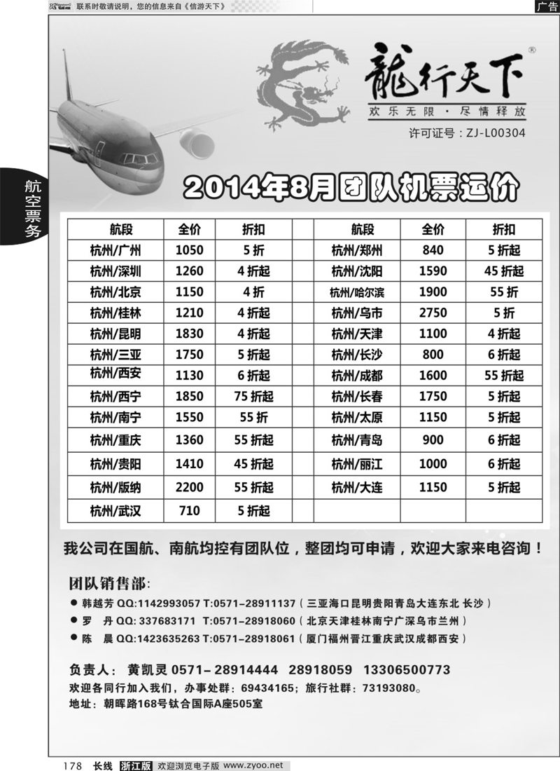 178  杭州龙行天下旅行社  
