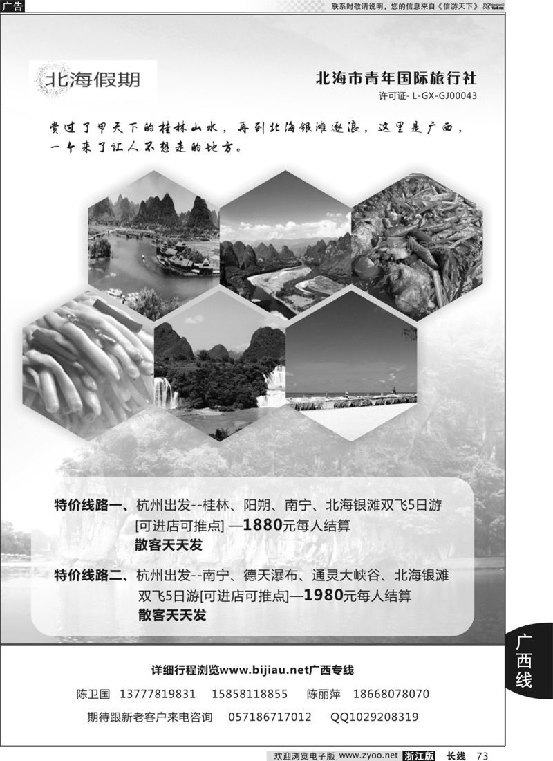 73  北海假期●北海市青年国际旅行社