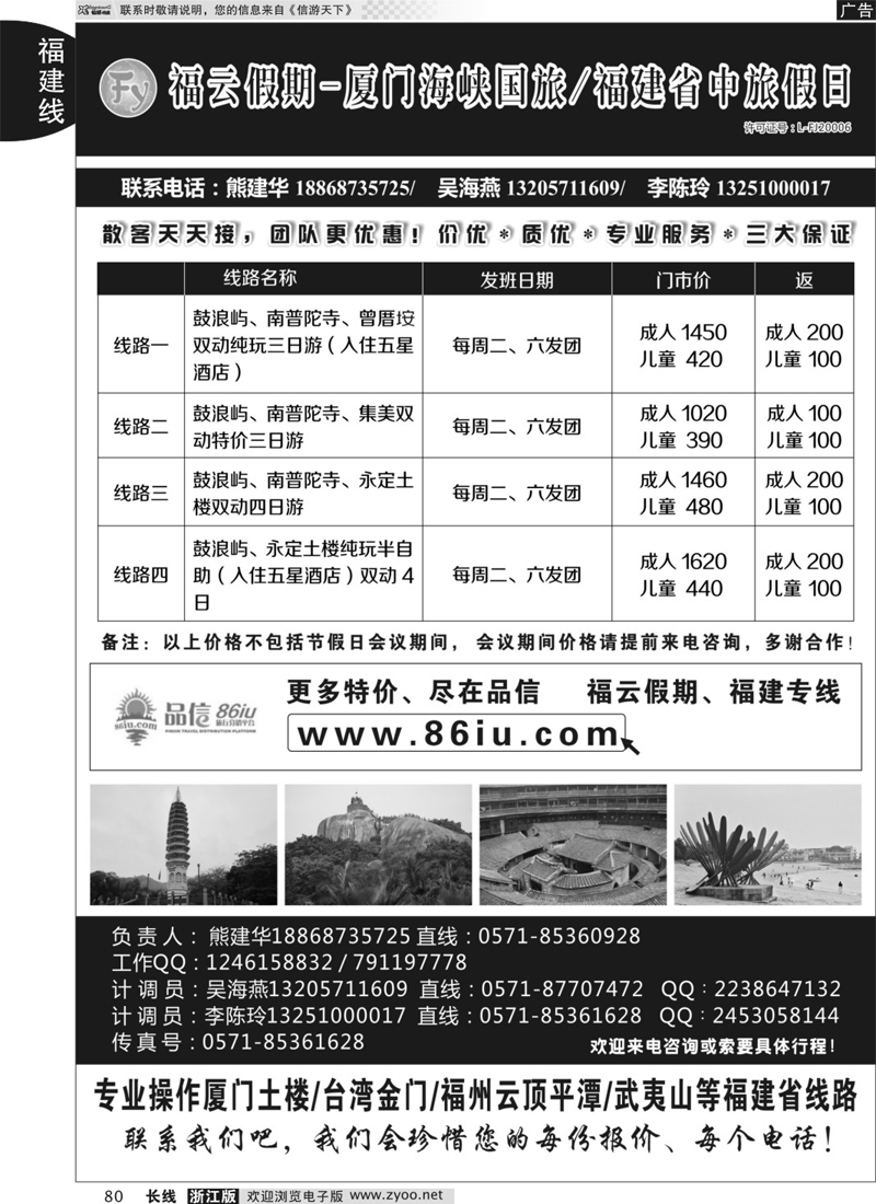 80  福云假期（熊建华  吴海燕）-厦门海峡／福州中旅假日  