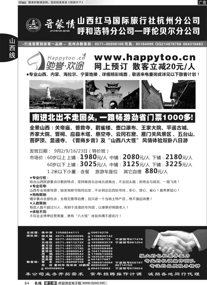 84  山西红马国际旅行社  ｛01430｝