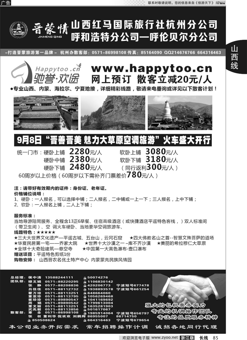 85  山西红马国际旅行社  ｛01430｝