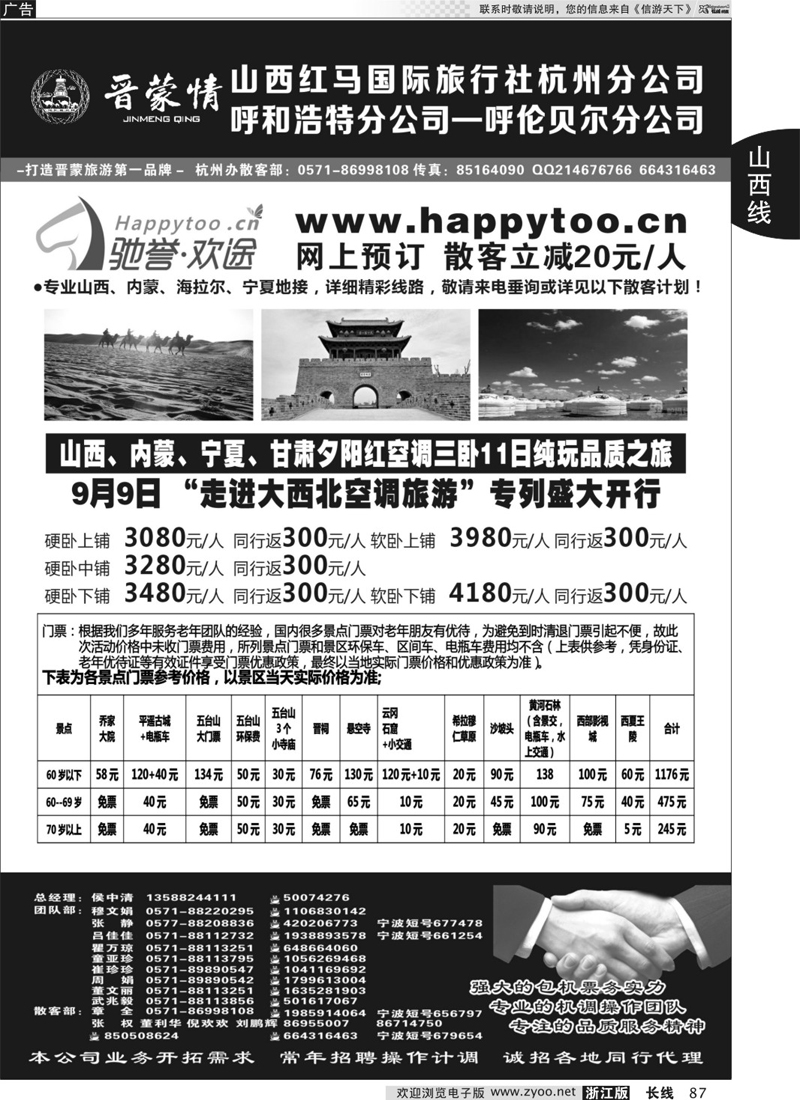87  山西红马国际旅行社  ｛01430｝