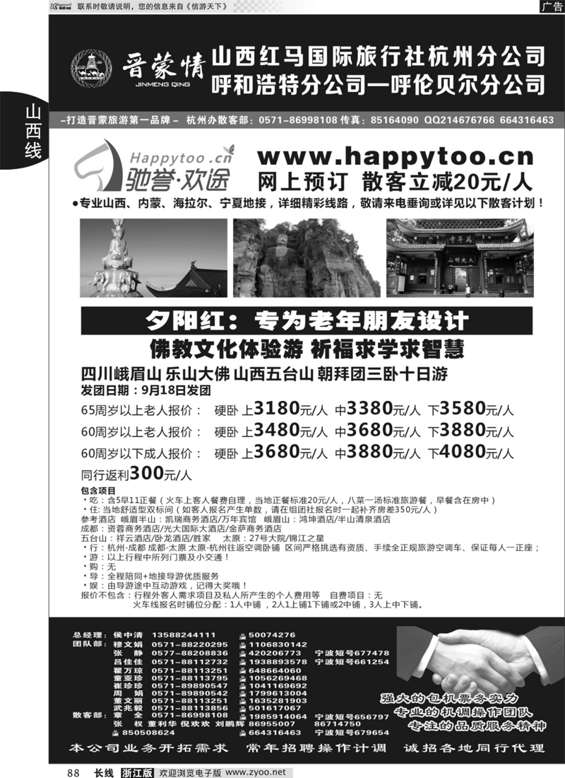 88  山西红马国际旅行社  ｛01431｝