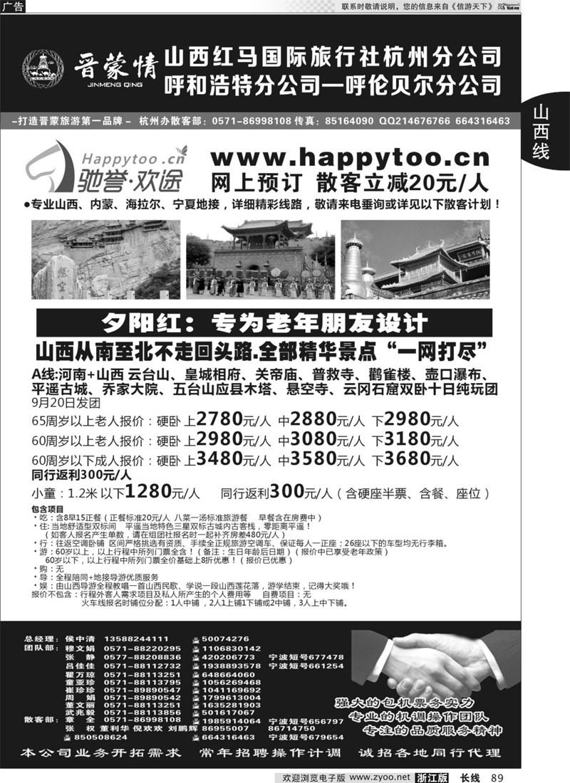 89  山西红马国际旅行社  ｛01430｝