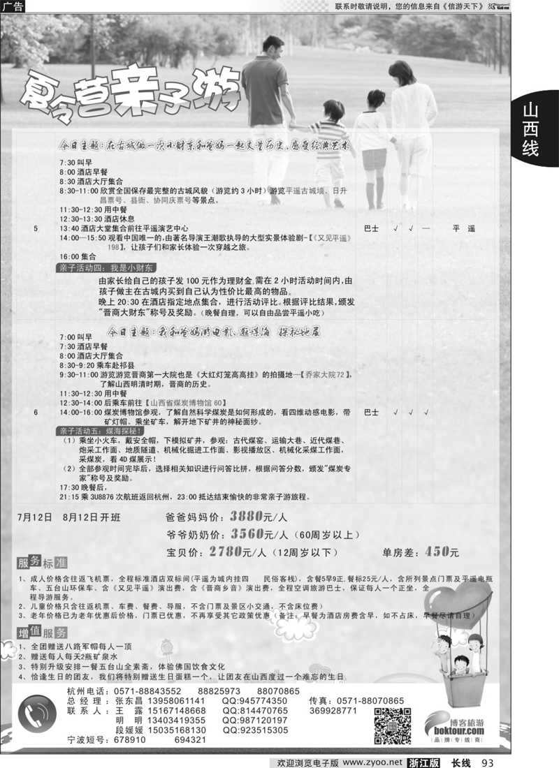 93  山西新羽国际旅行社  ｛02944｝