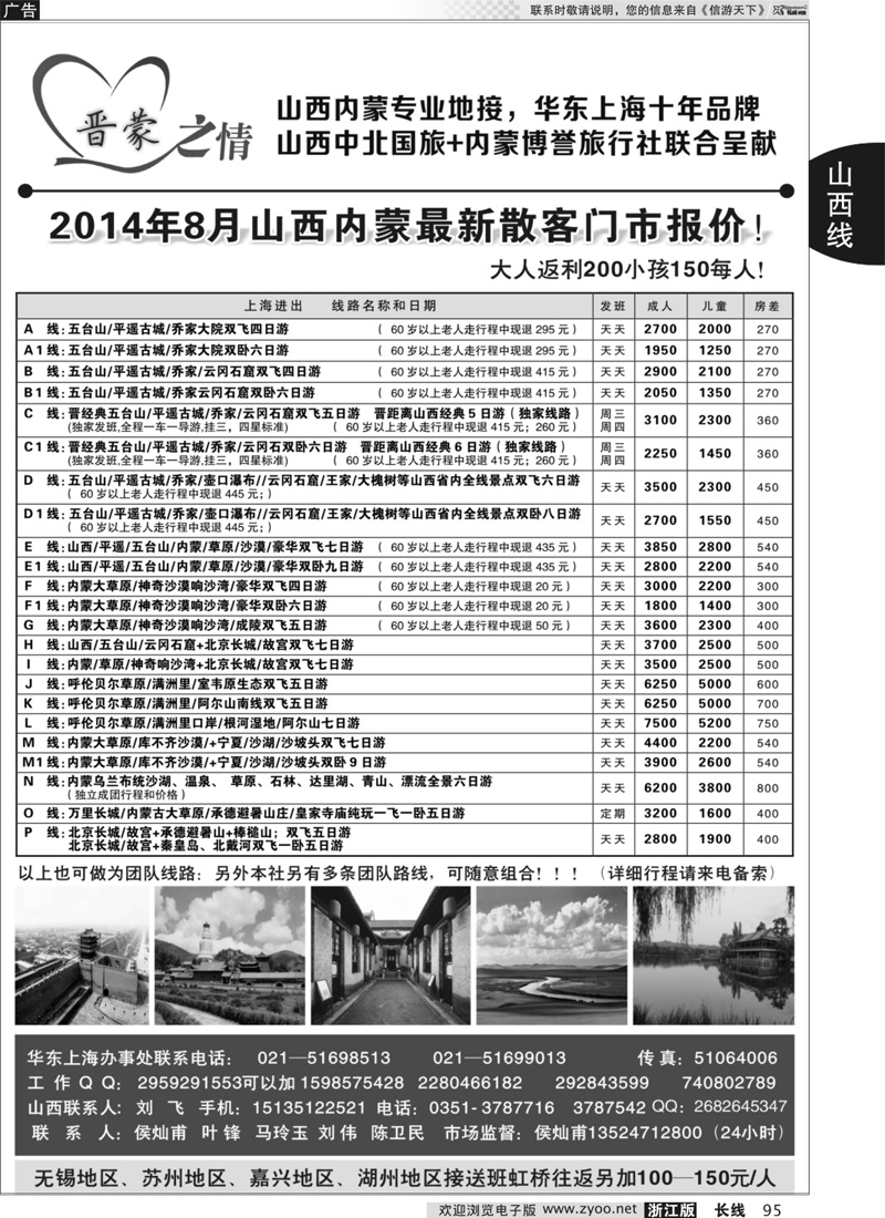 95  山西一手地接--山西中北国际旅行社