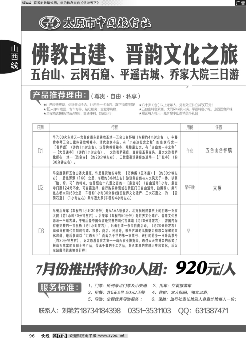 96  太原市中国旅行社