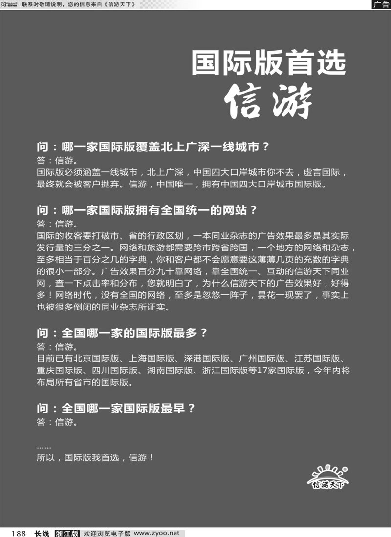 188  国际版首选信游