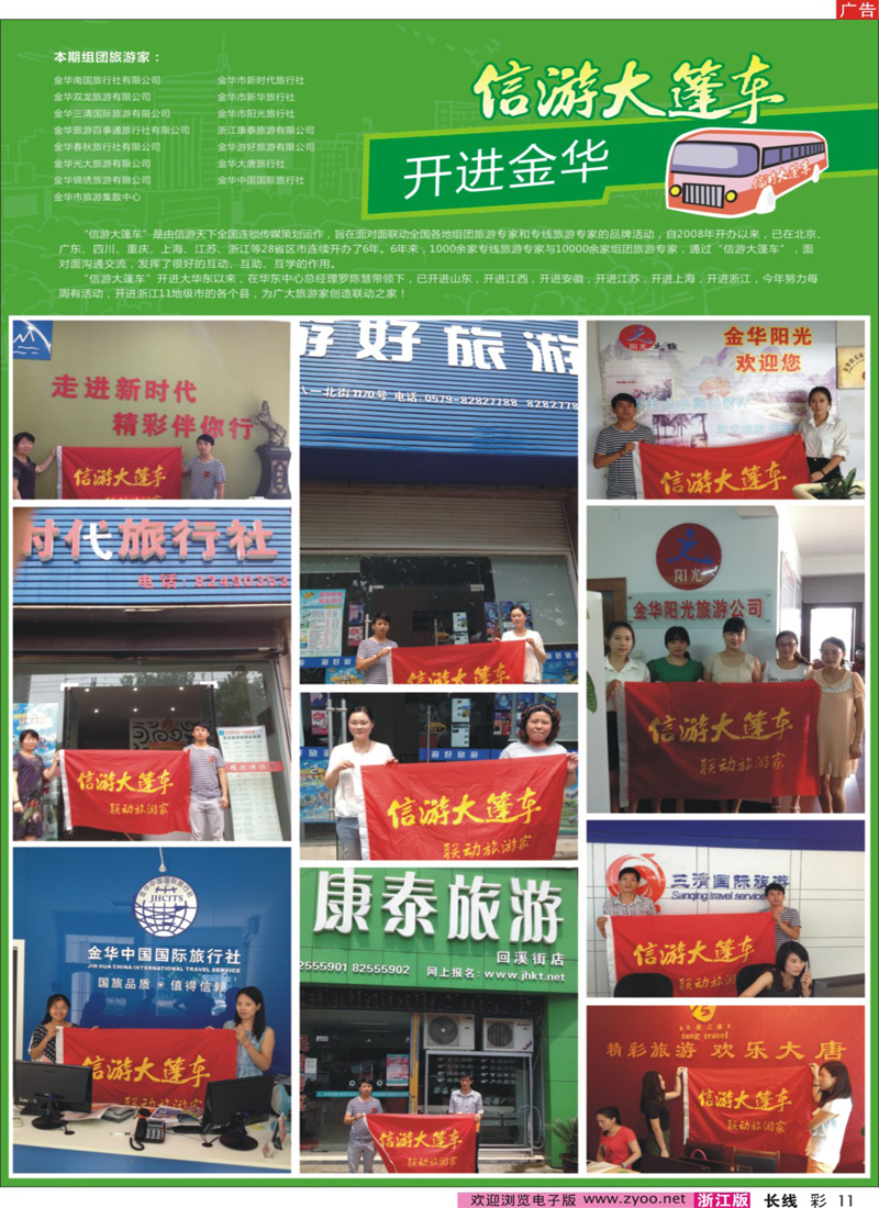 彩11 信游大篷车开进金华