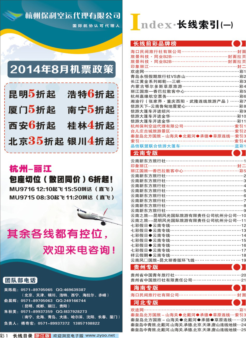 索引1 杭州保利空运代理有限公司 