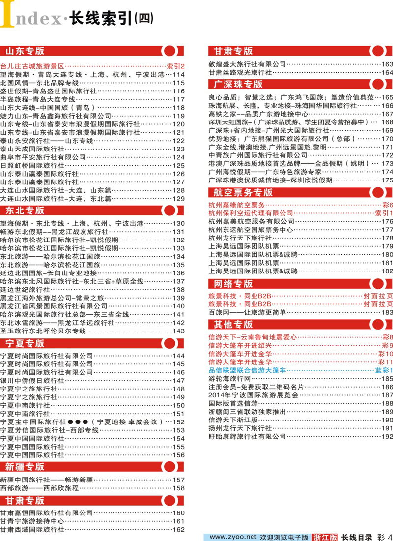 索引4 目录4