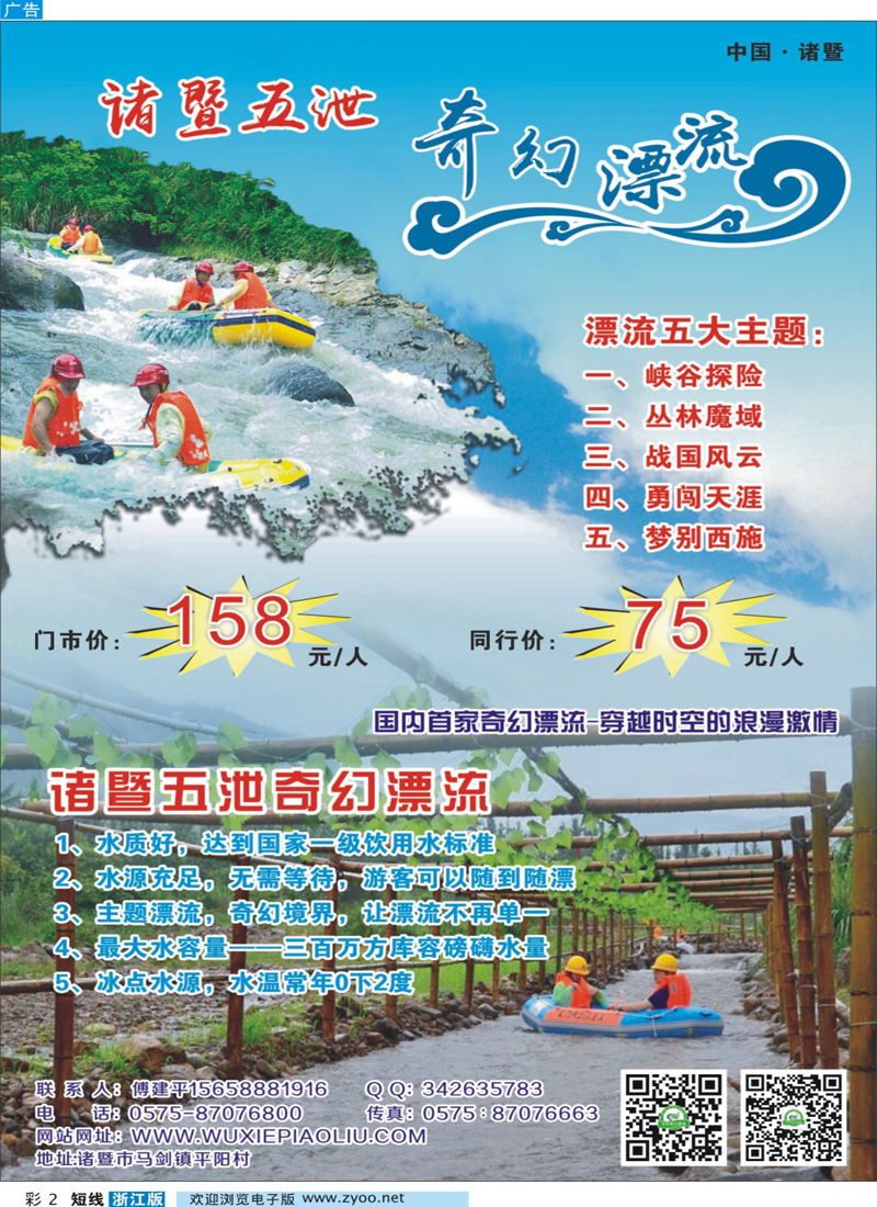 彩2 千岛湖宰相源漂流 