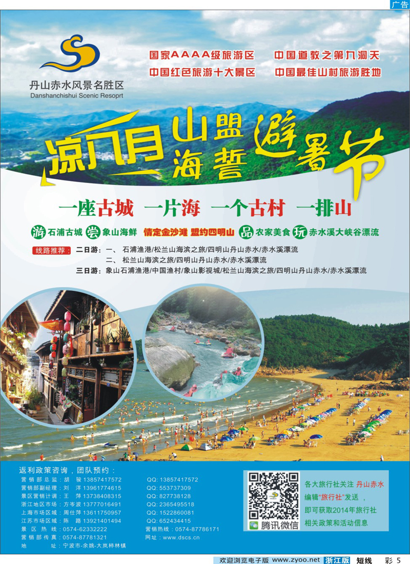彩5 诸暨五泄奇幻漂流